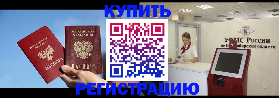 временная регистрация купить в Симферополе